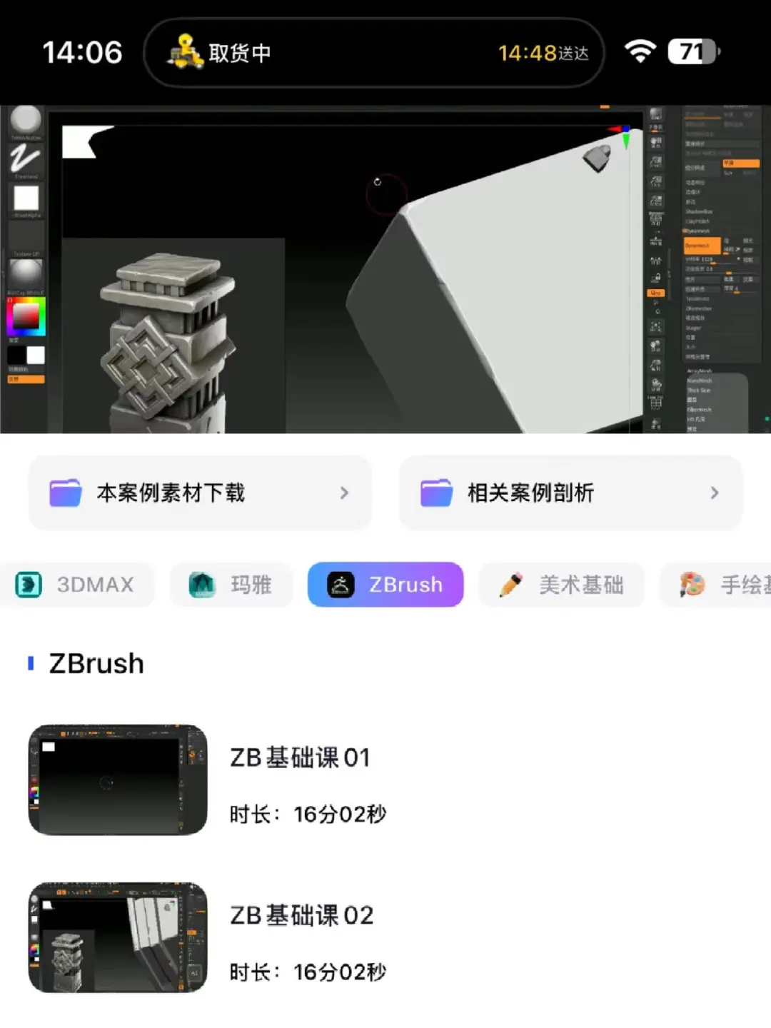 新手小白学建模，请疯狂去用这个APP！