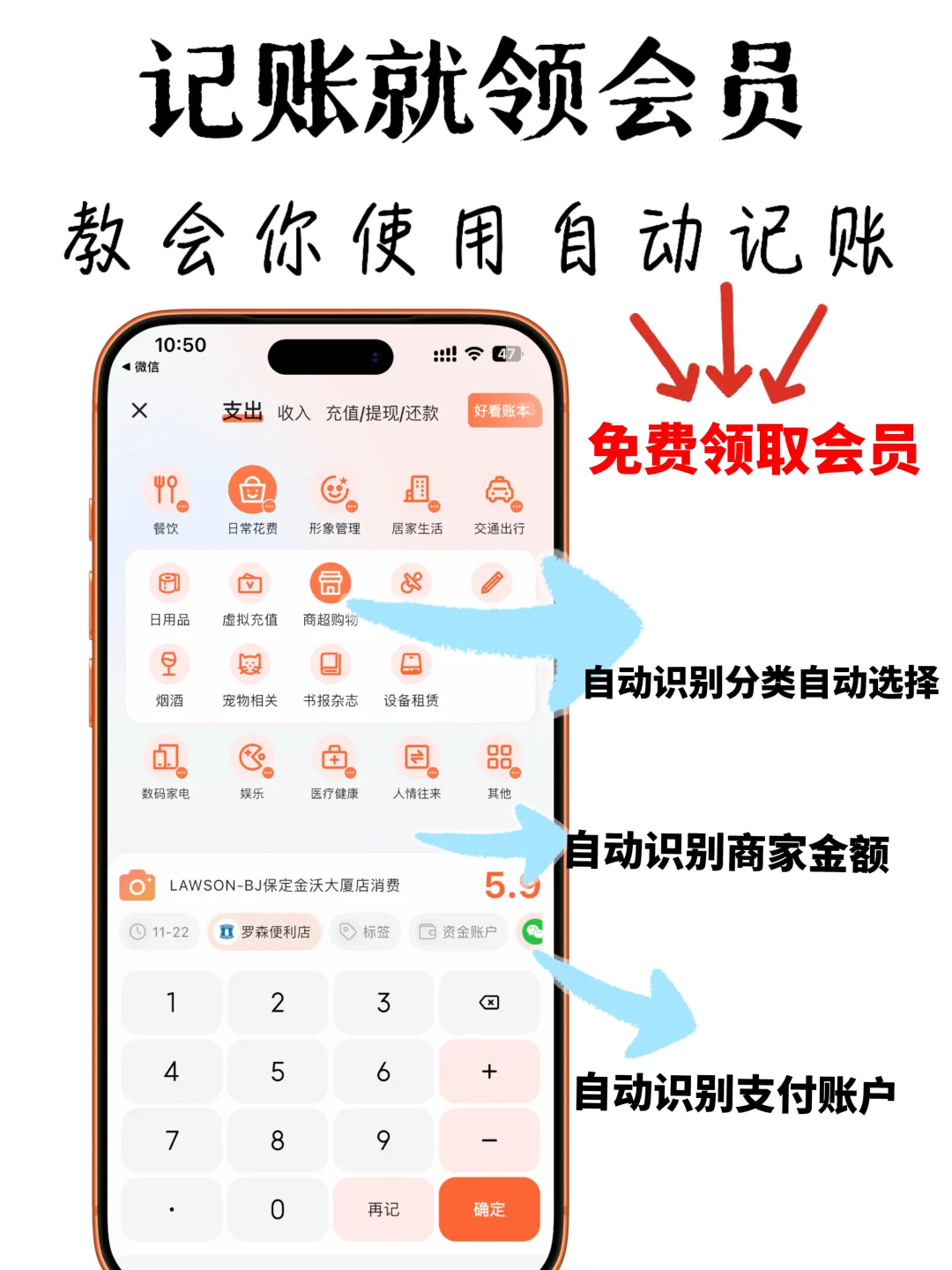 教你会用自动记账🥰会员免费领🎁