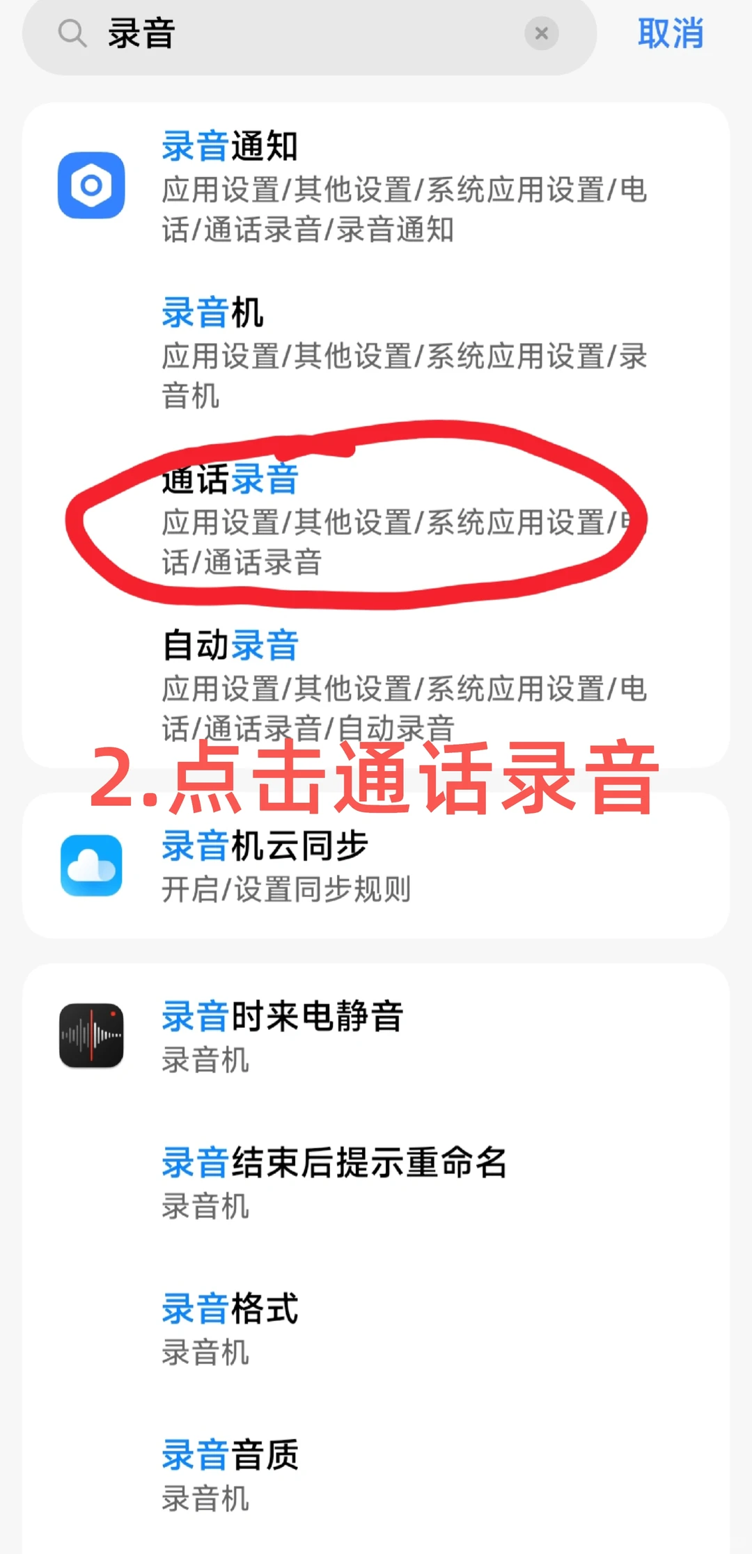 小米手机 如何 录音维权