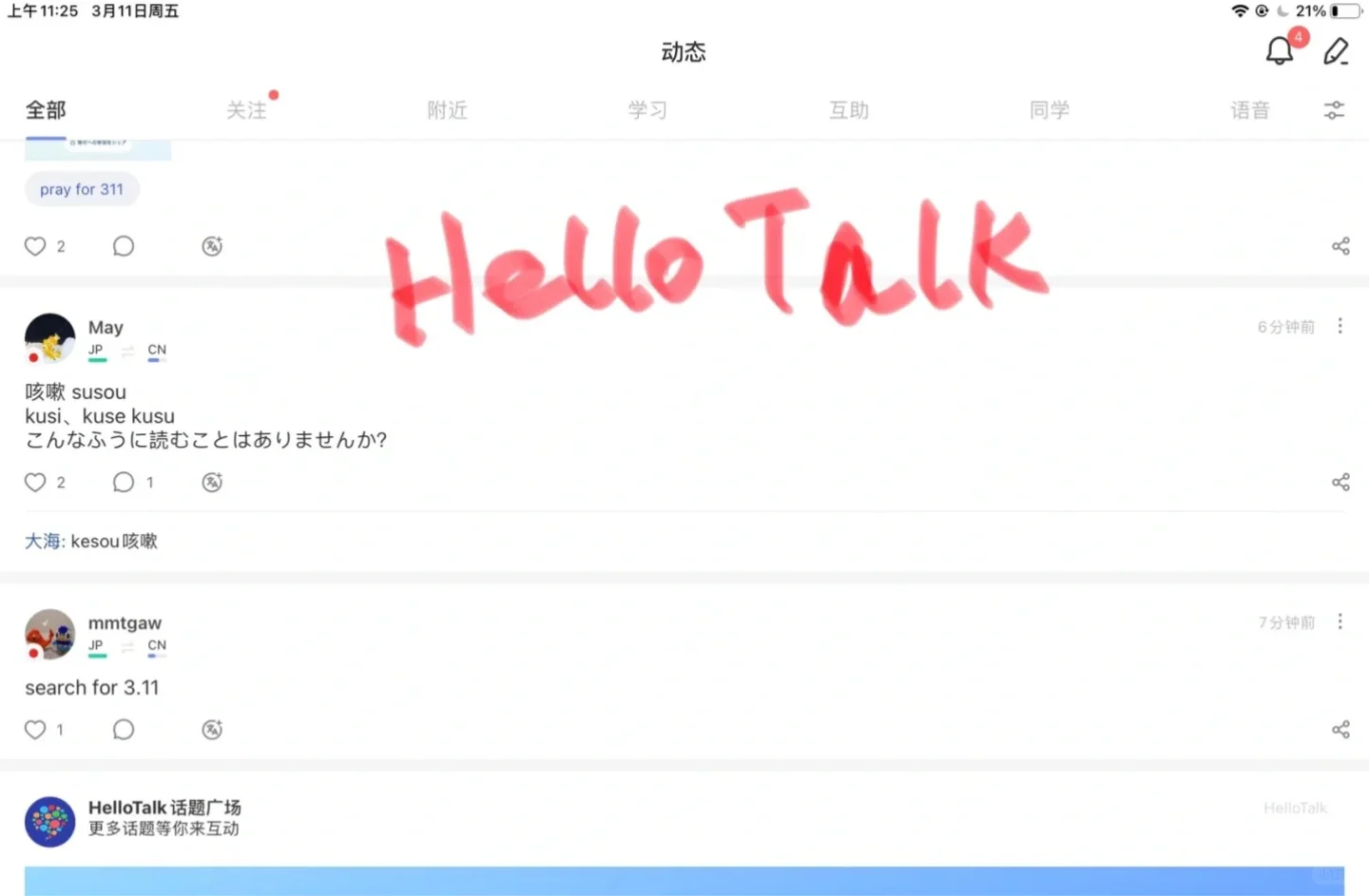 日语学习软件 汇总分享