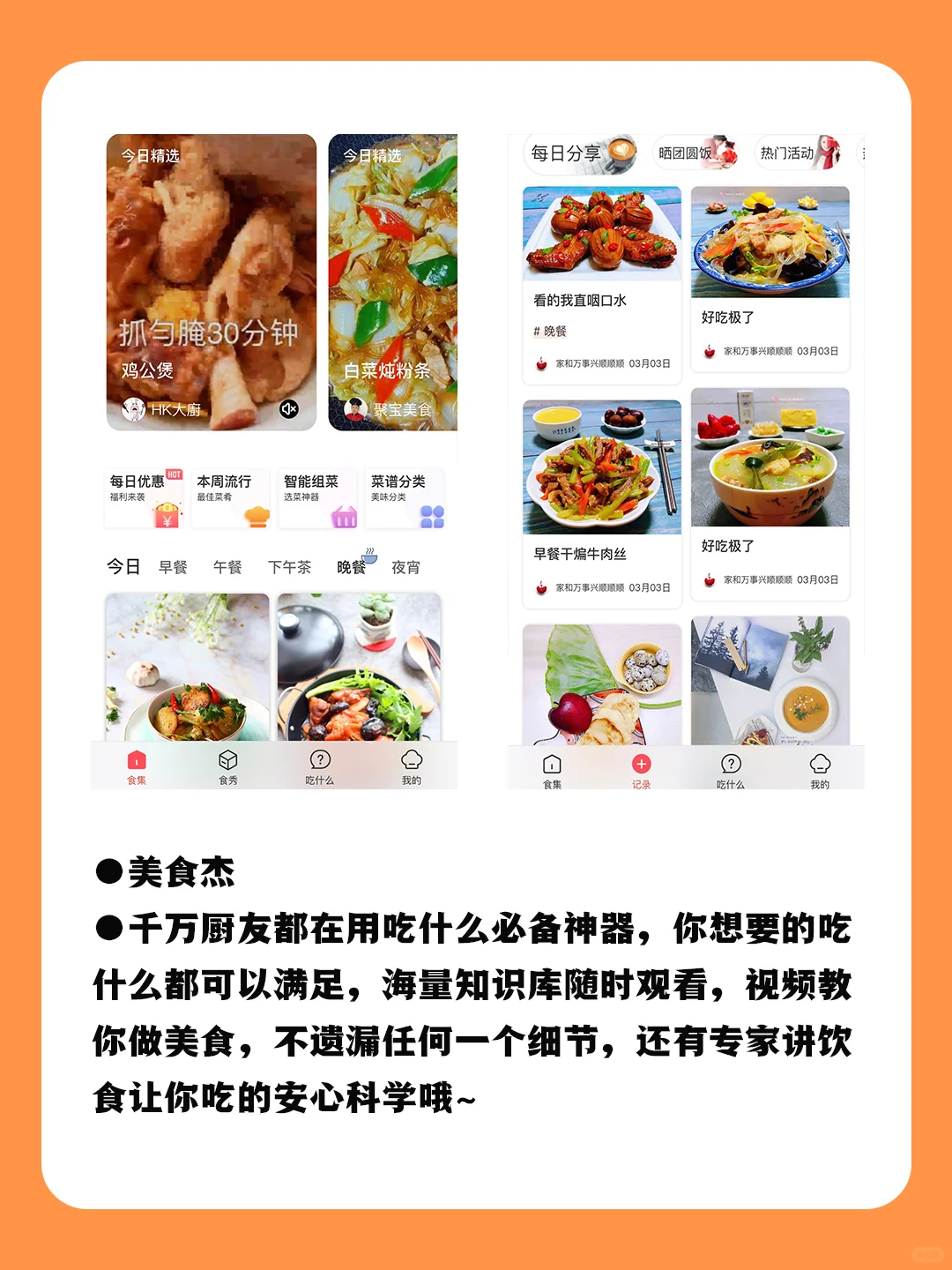 厨房做菜App🌈从厨房小白到大师❤️食谱推荐