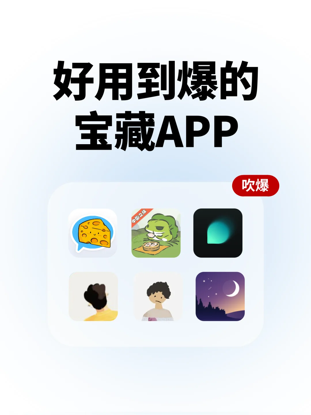 狠狠爱了！6个独处必备的小众治愈APP！