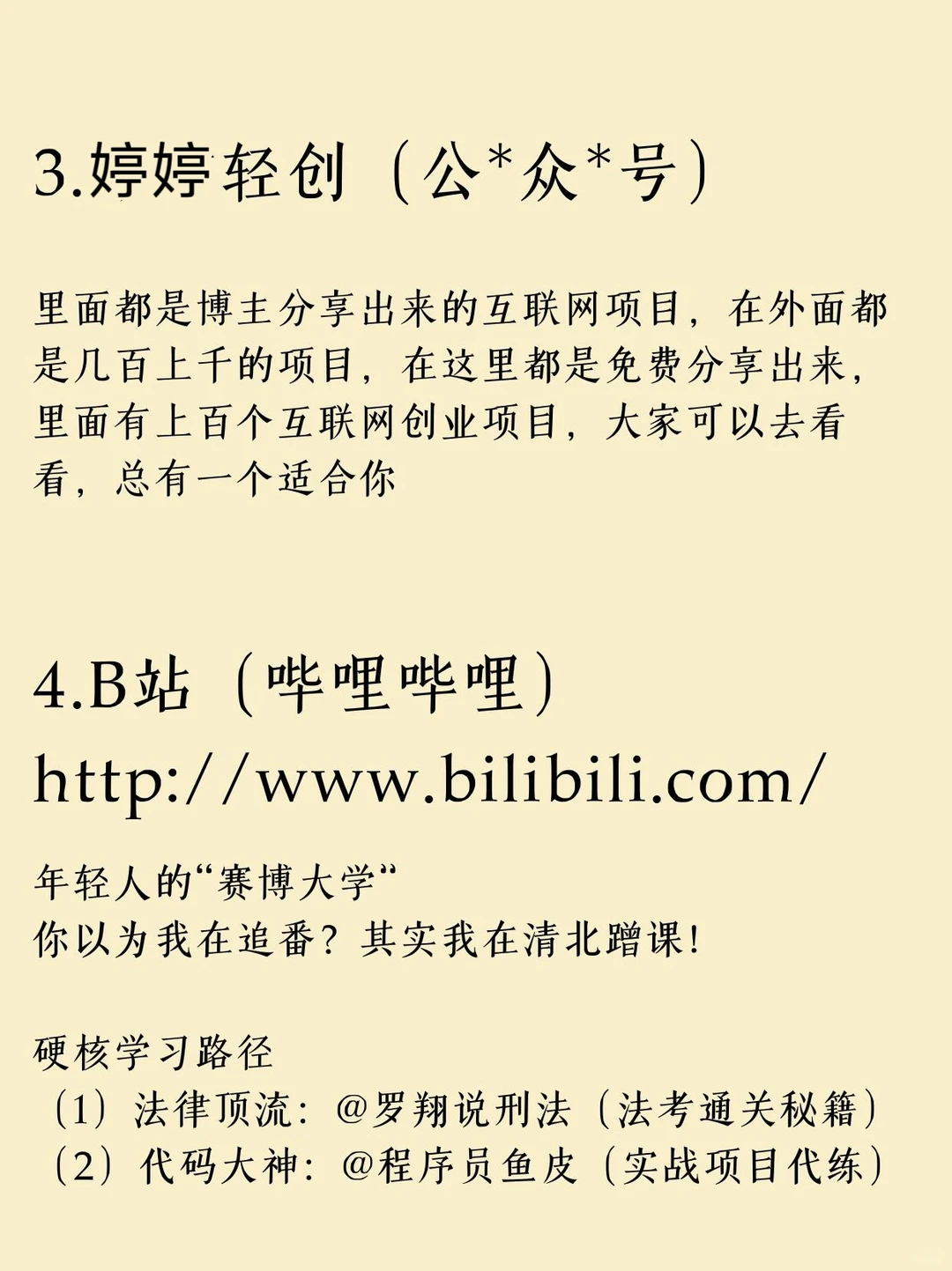 八大资源分享、超绝的宝藏网站、成年人都懂