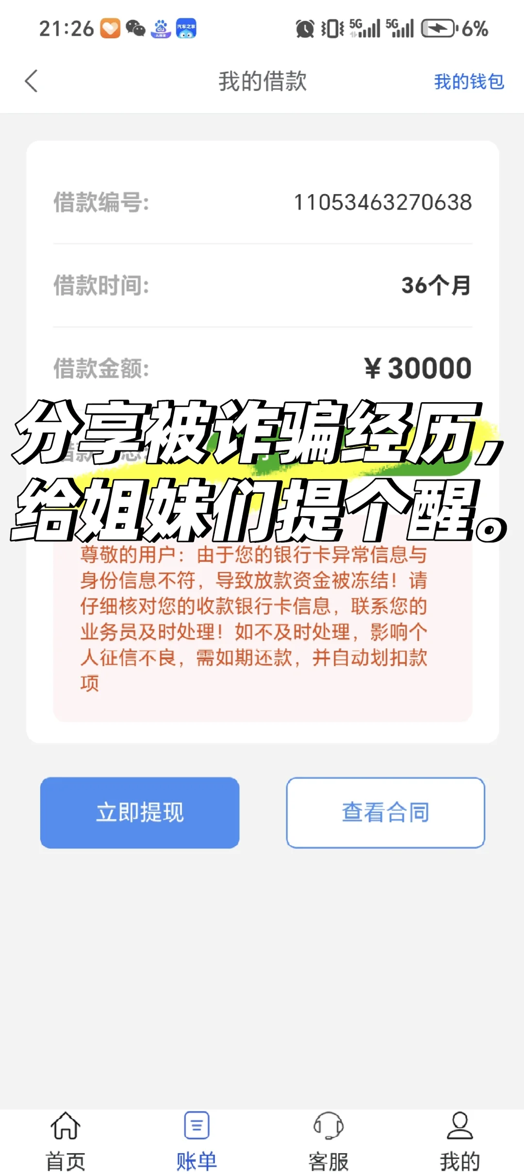 就在刚刚，我又被骗了💔