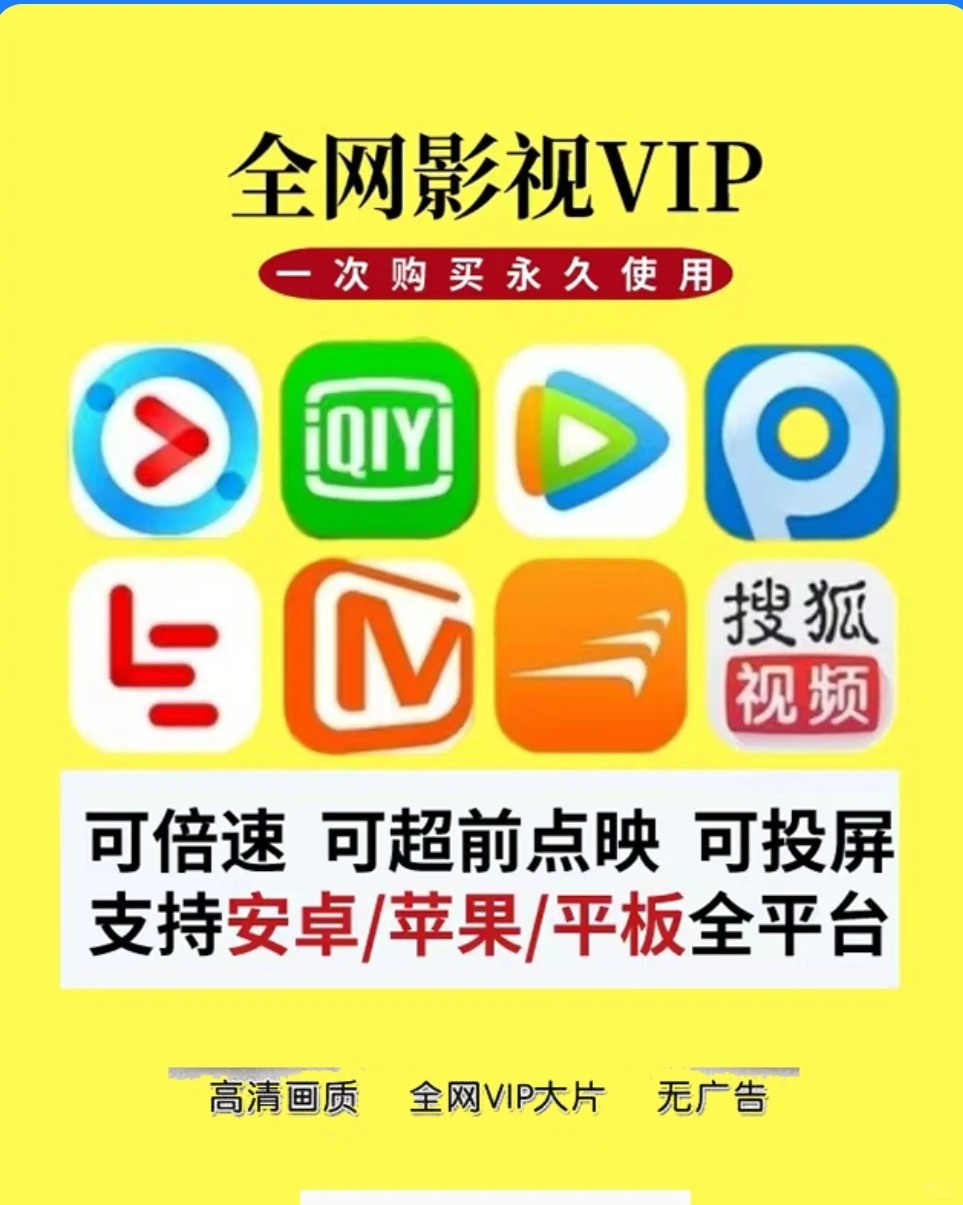 影视App年会员一键解锁。