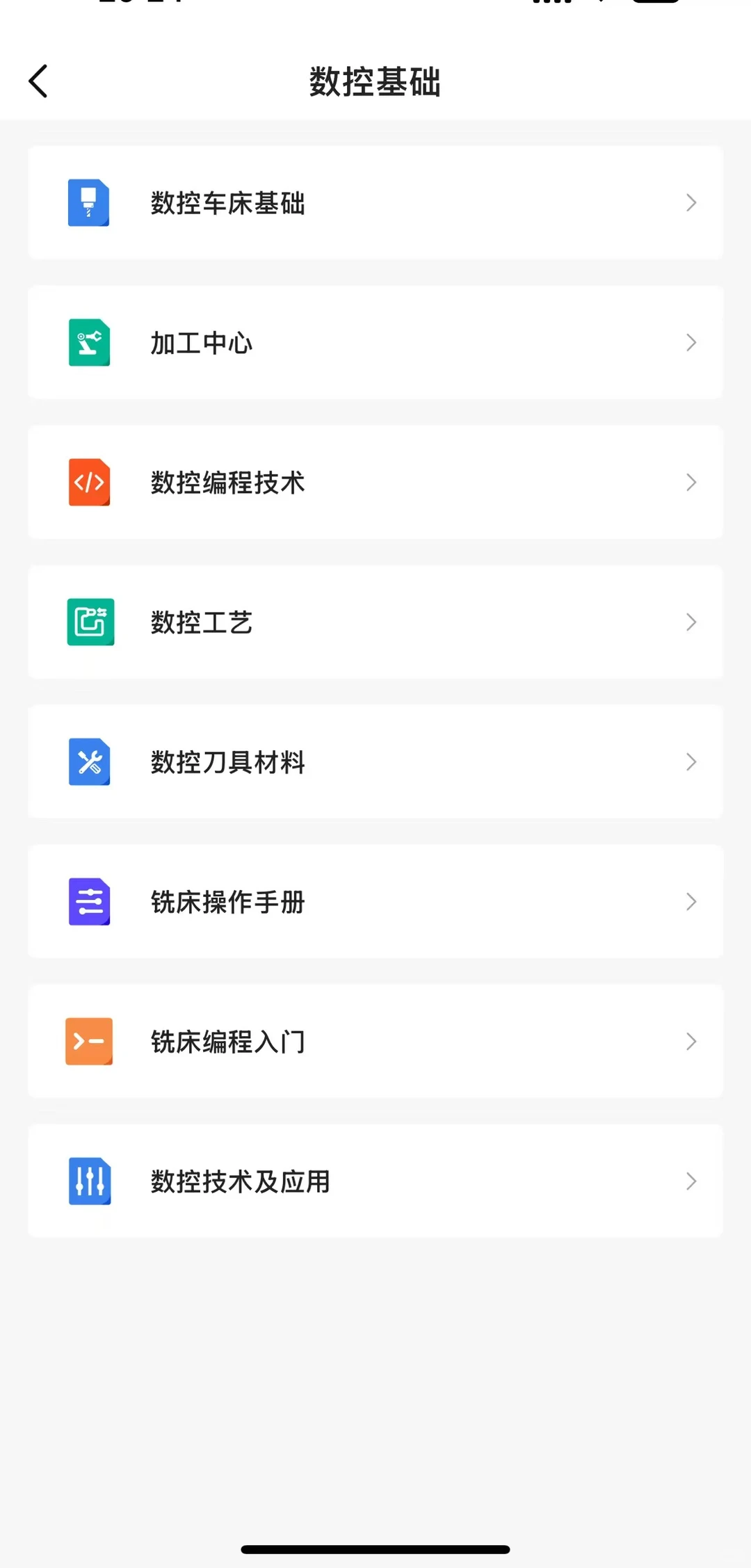 学机械请大胆使用这个APP