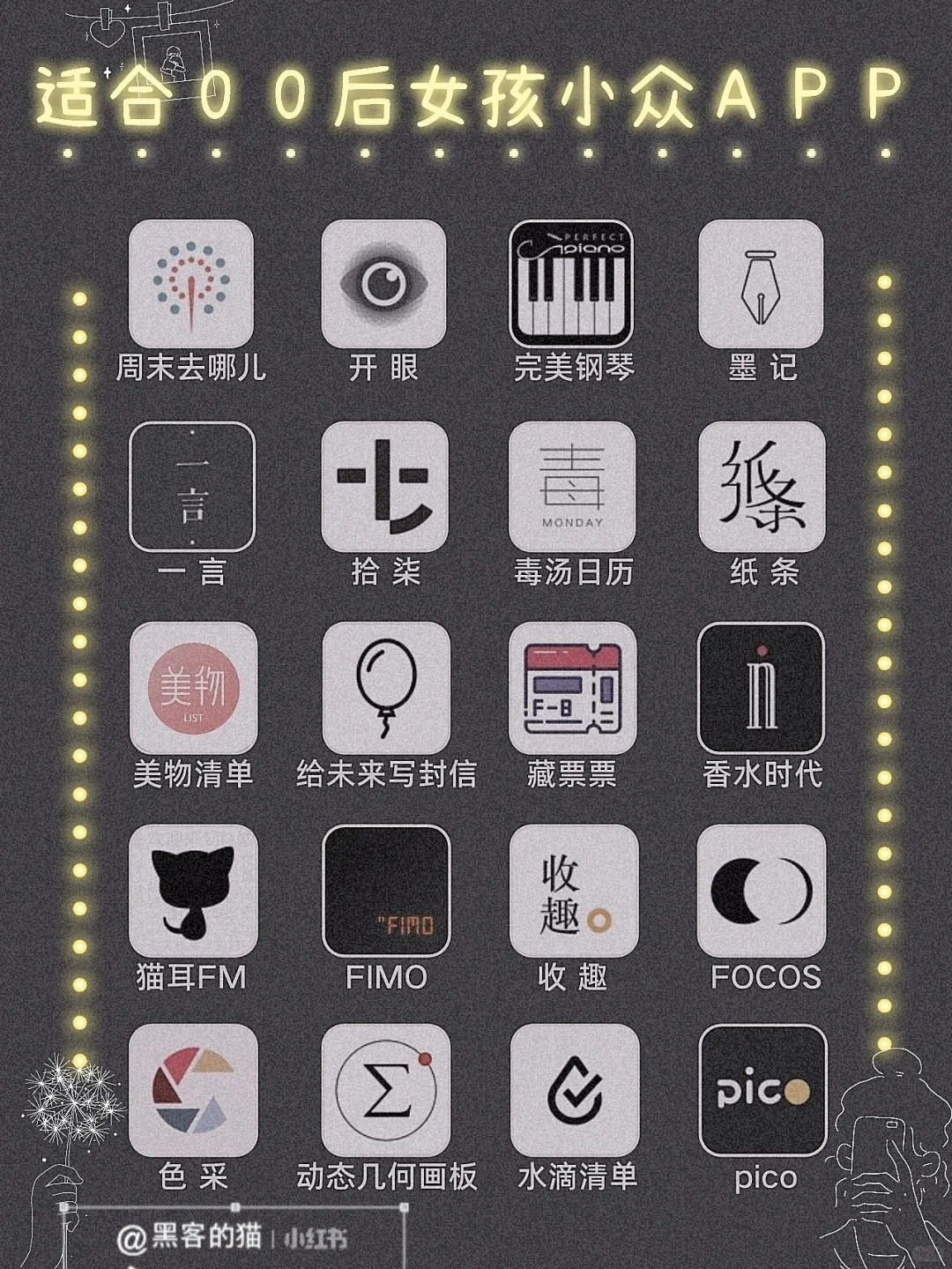 更新啦！20款小众逆天的冷门app