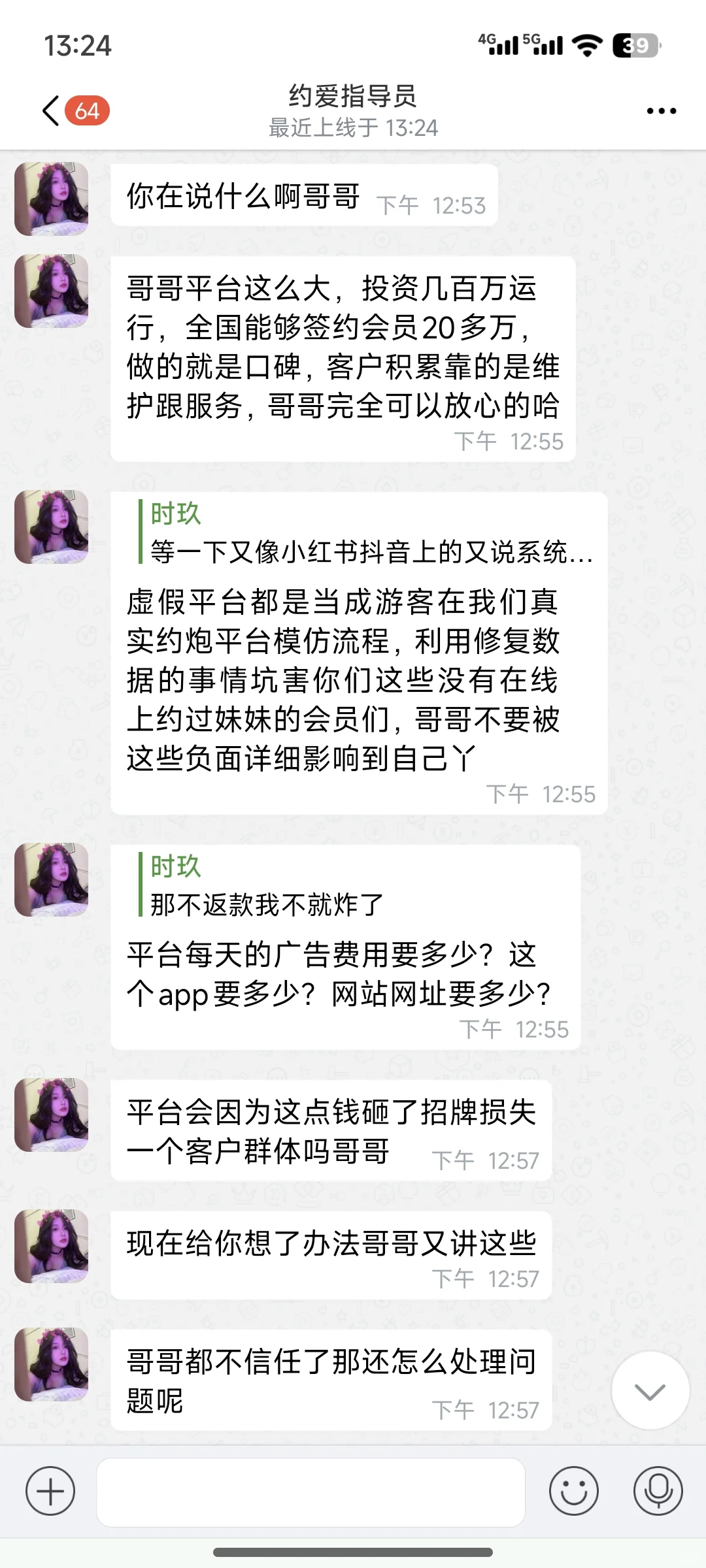 约炮APP骗局
