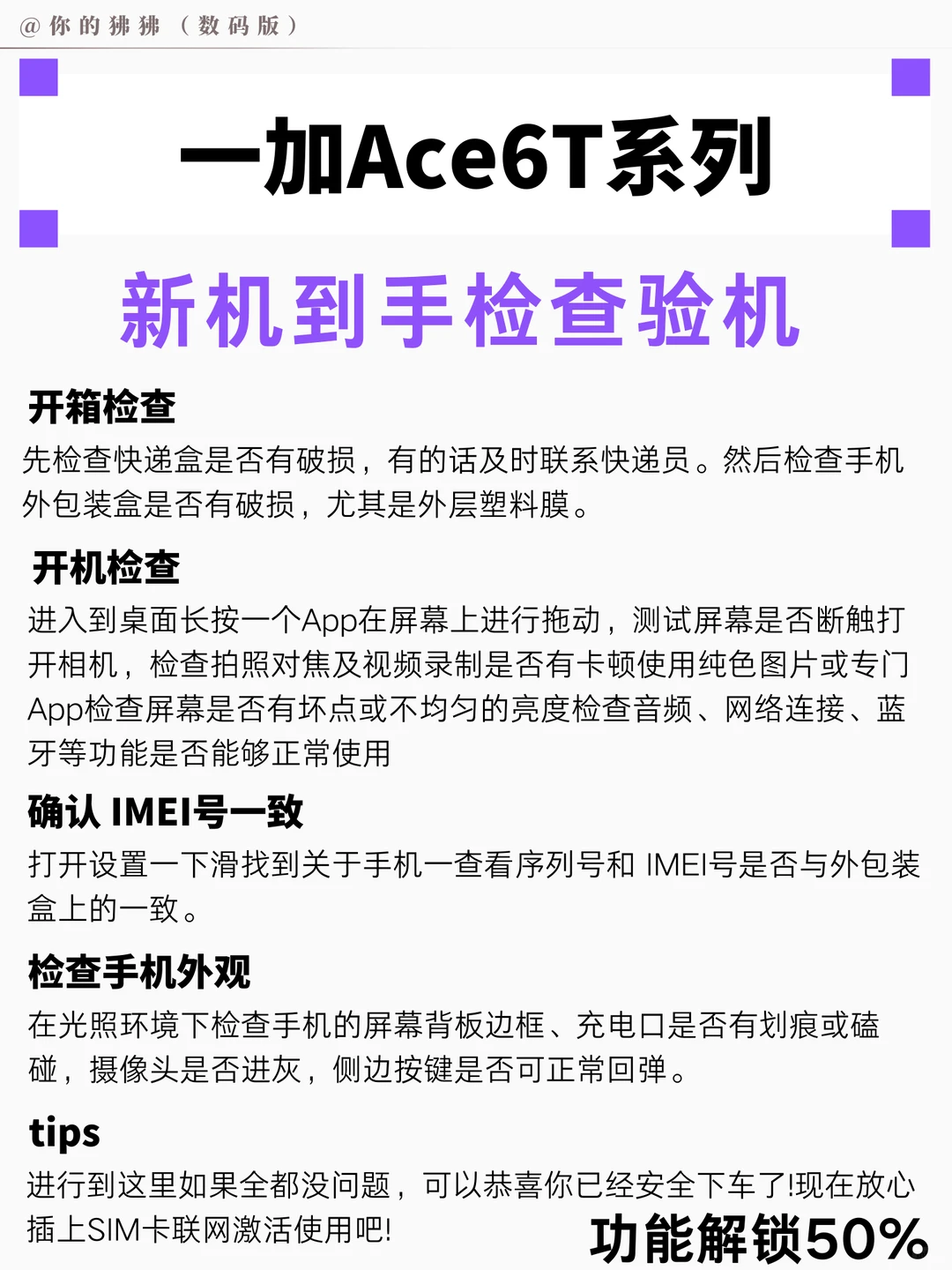 一加Ace6T到手必做设置！让你的手机更智能