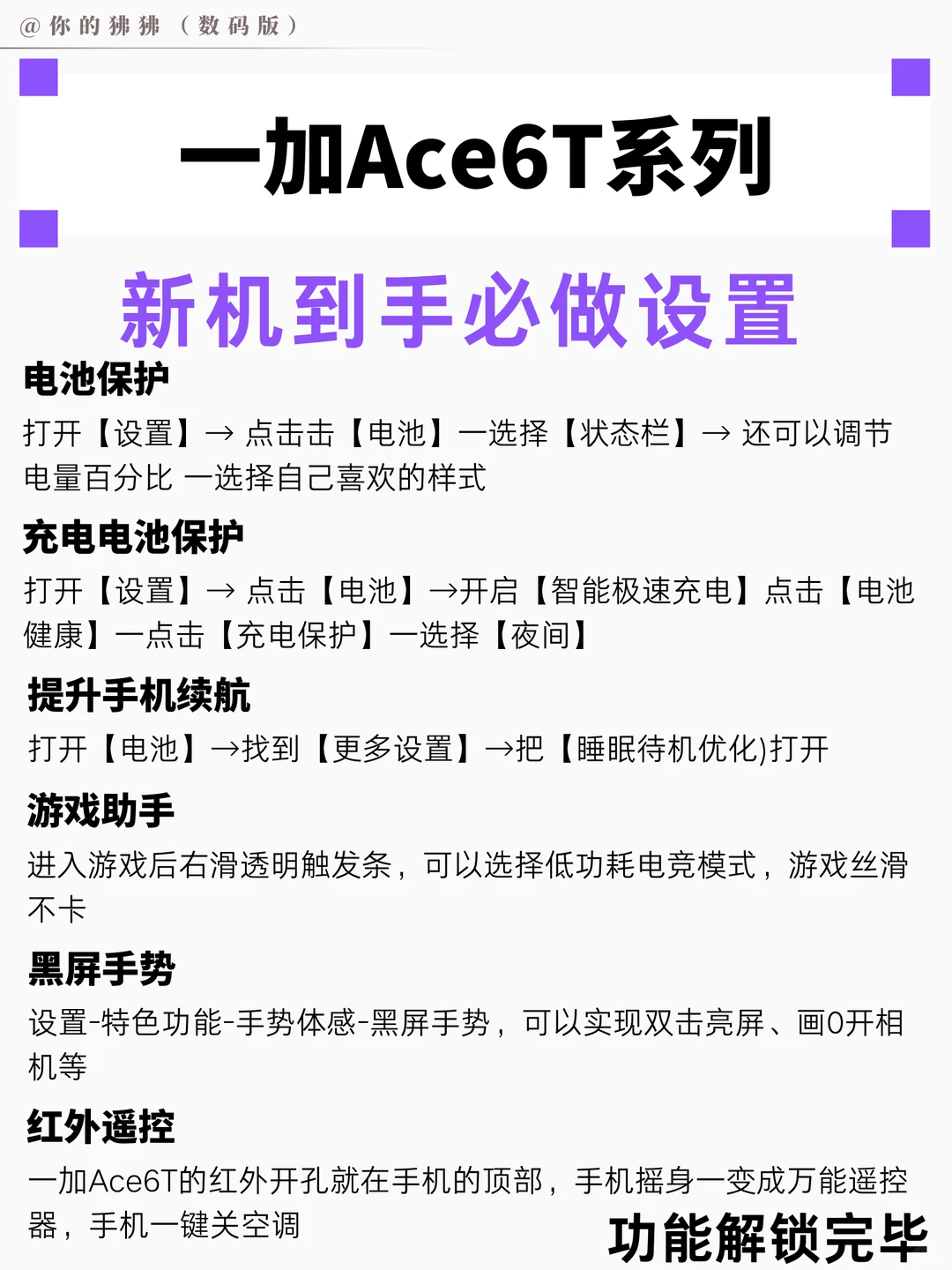 一加Ace6T到手必做设置！让你的手机更智能