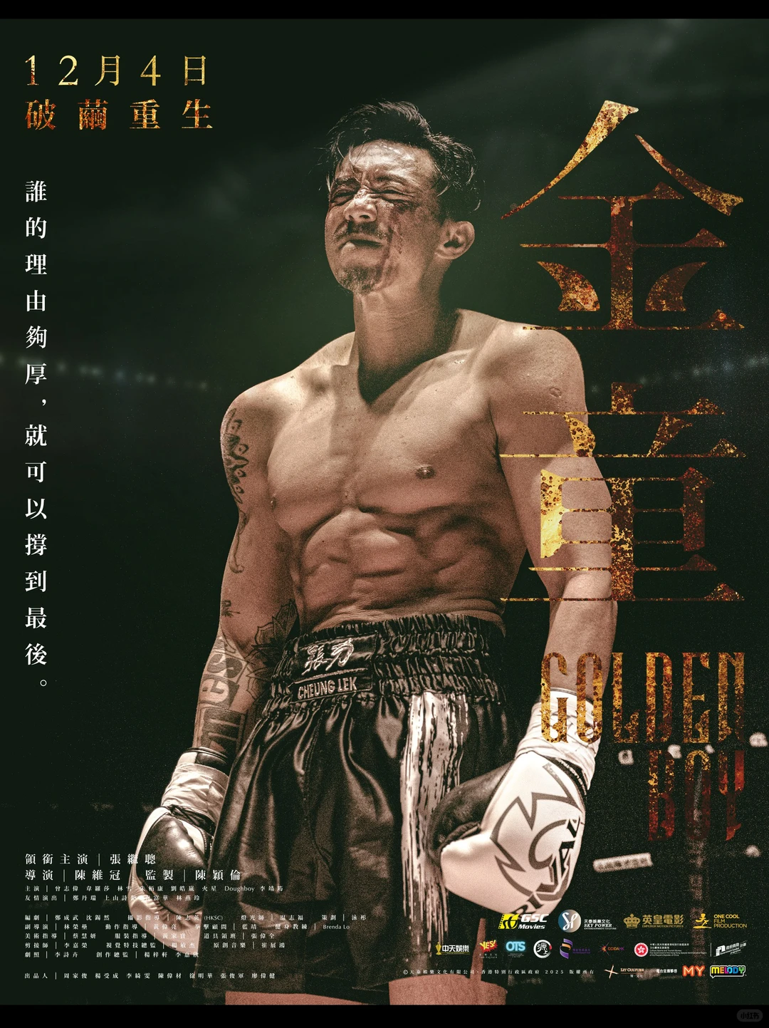 12月🇲🇾有什么新电影要上映？