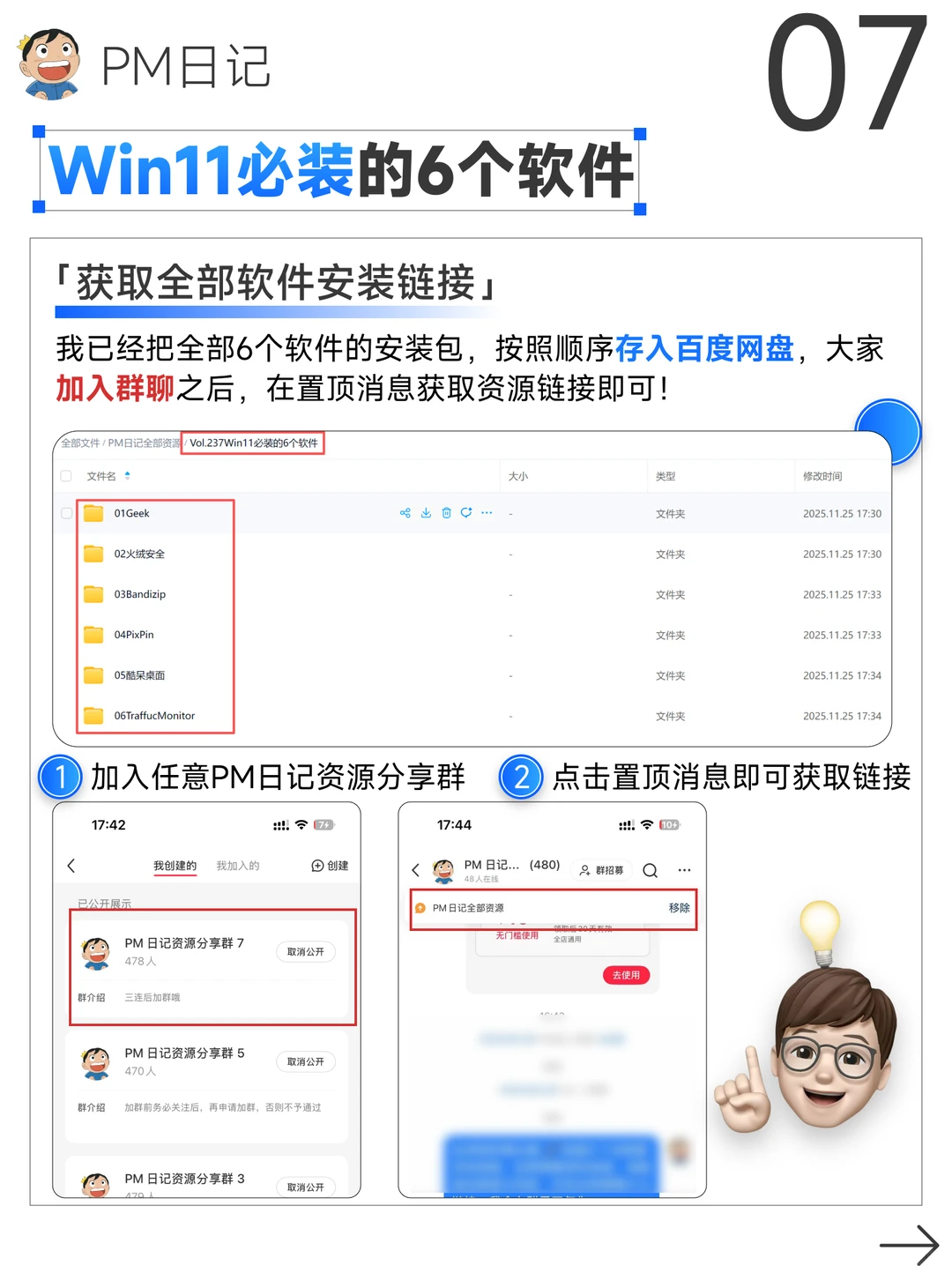 ✨Win11用户速进！6个免费软件让电脑更好用