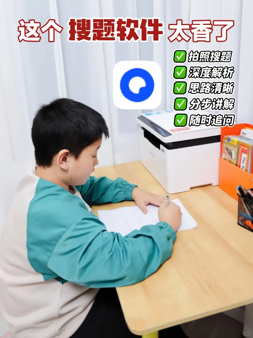 作业辅导省时不费妈|这个搜题软件被夸爆了