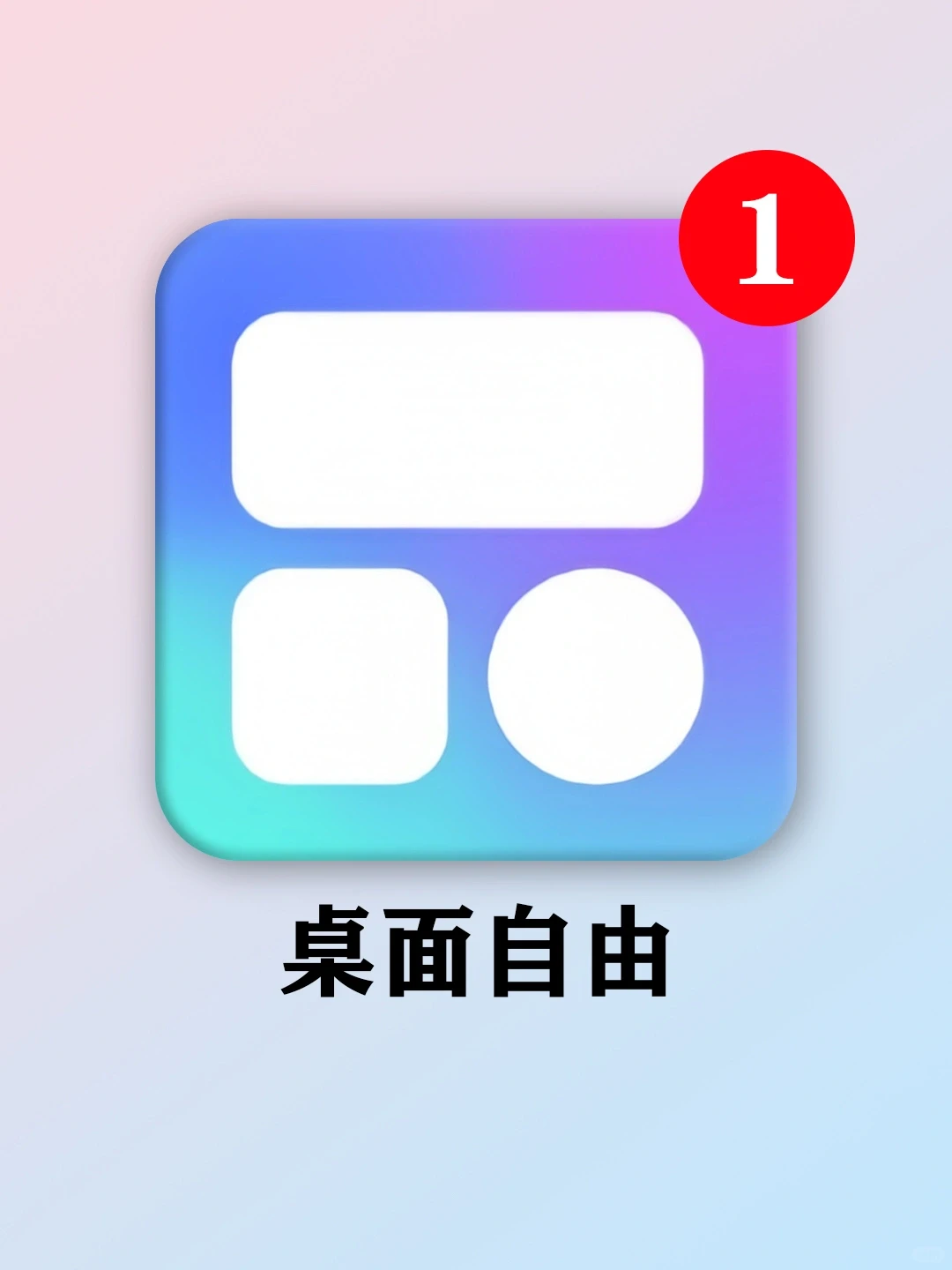 安卓终于实现桌面自由啦❗❗真的泰酷辣