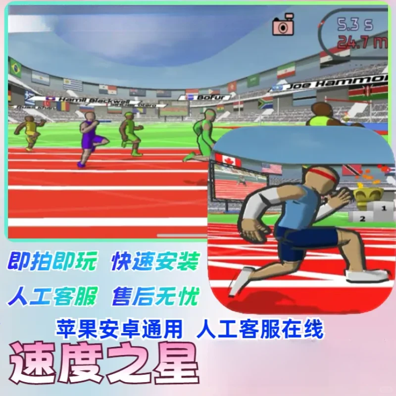 速度之星 去广告 Speed Stars