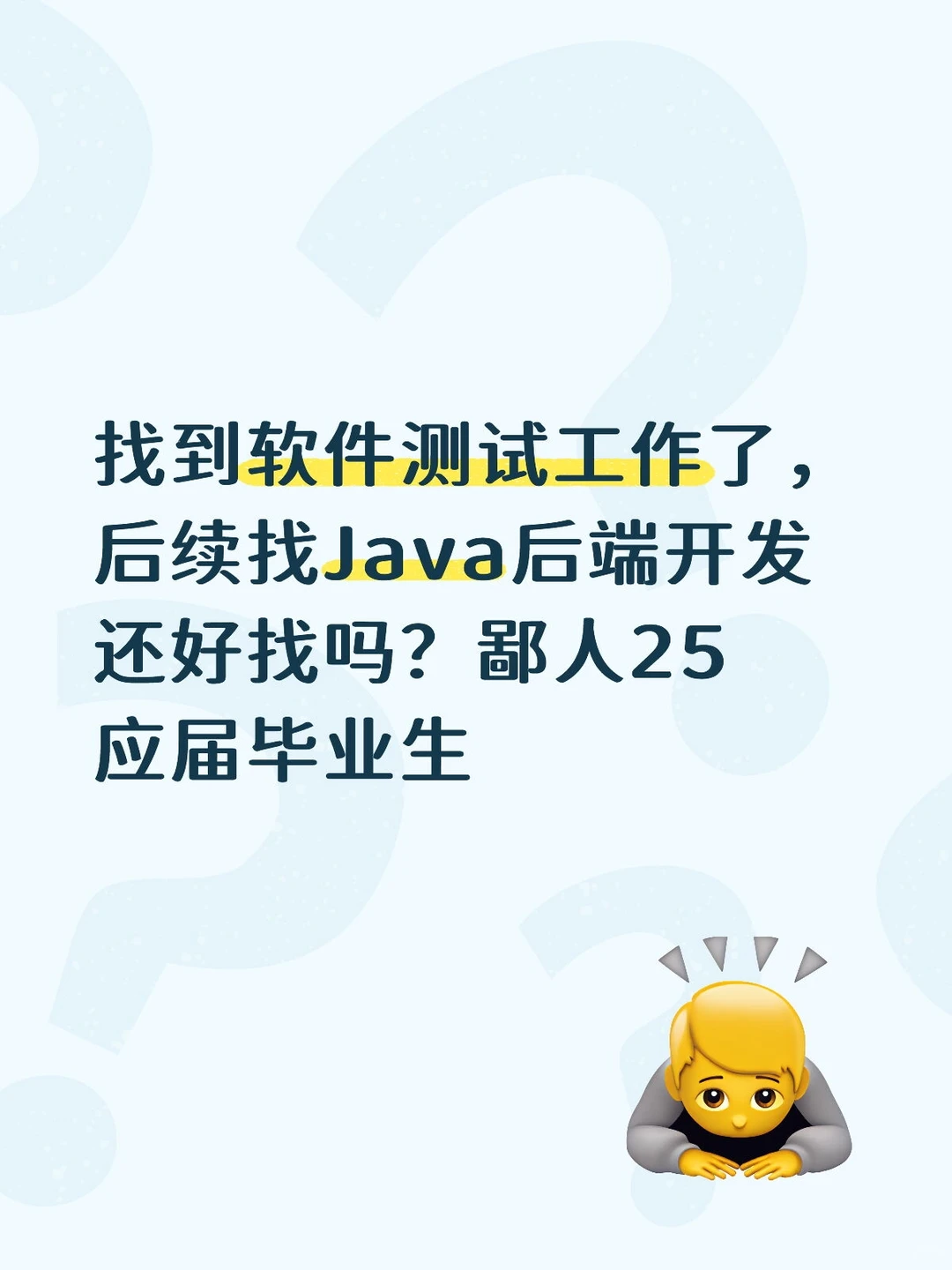软件测试转Java后端可行吗？