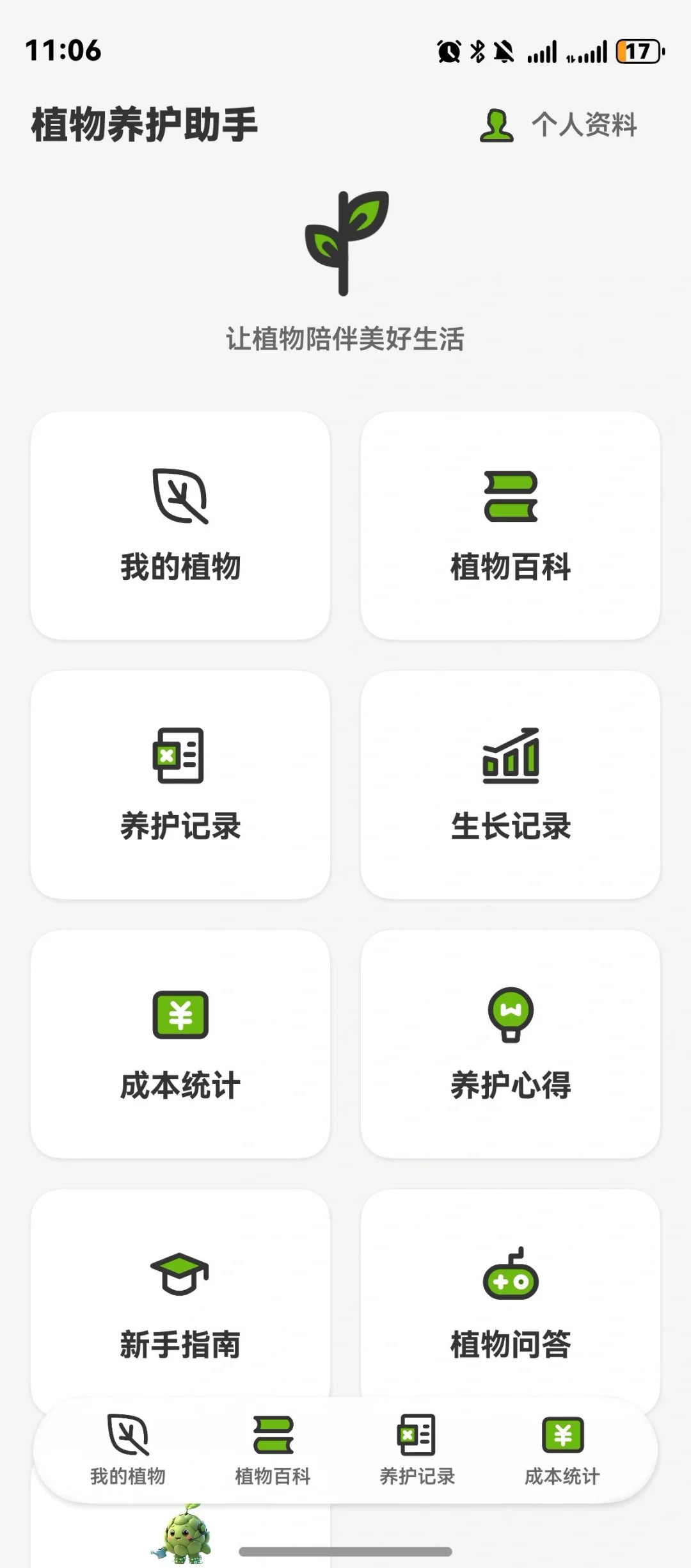 原来植物也有养护助手啊～