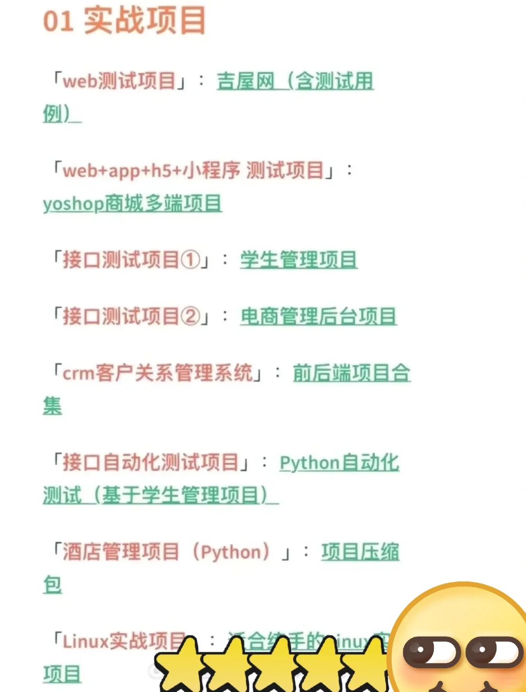 这10个软件测试项目可以写进简历！