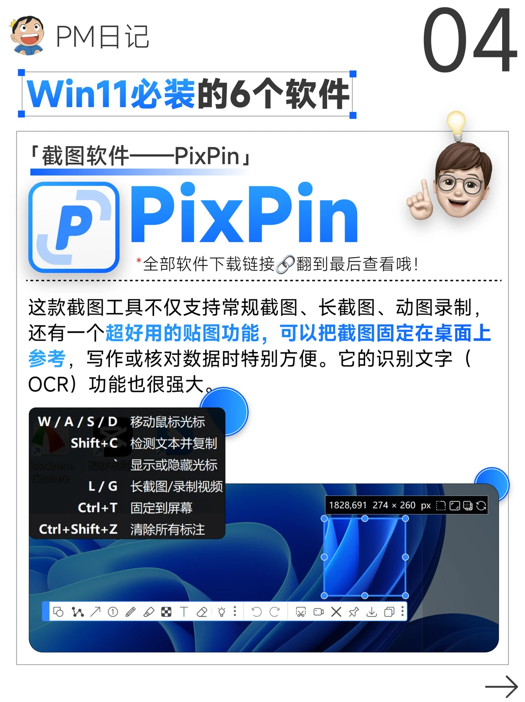 ✨Win11用户速进！6个免费软件让电脑更好用