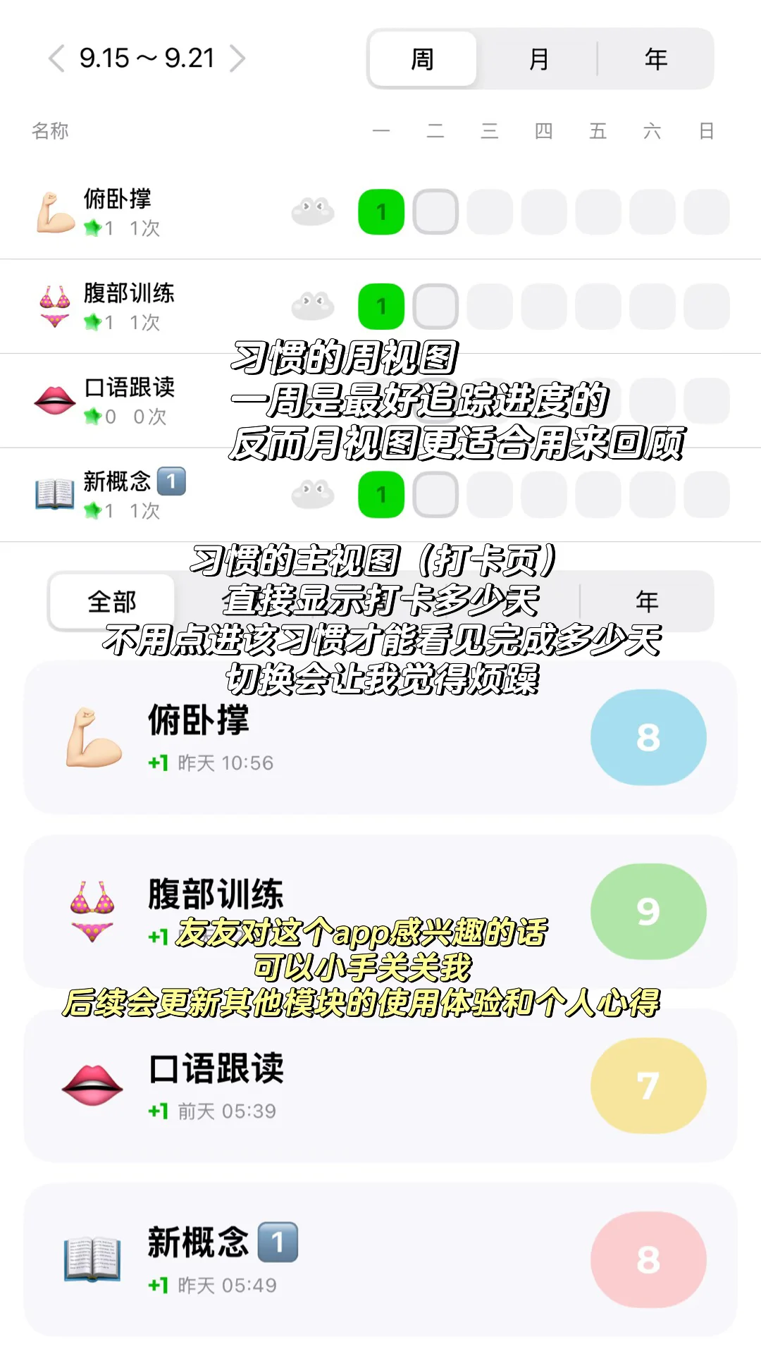 两个免费app| 不是J人也能打造生活秩序系统