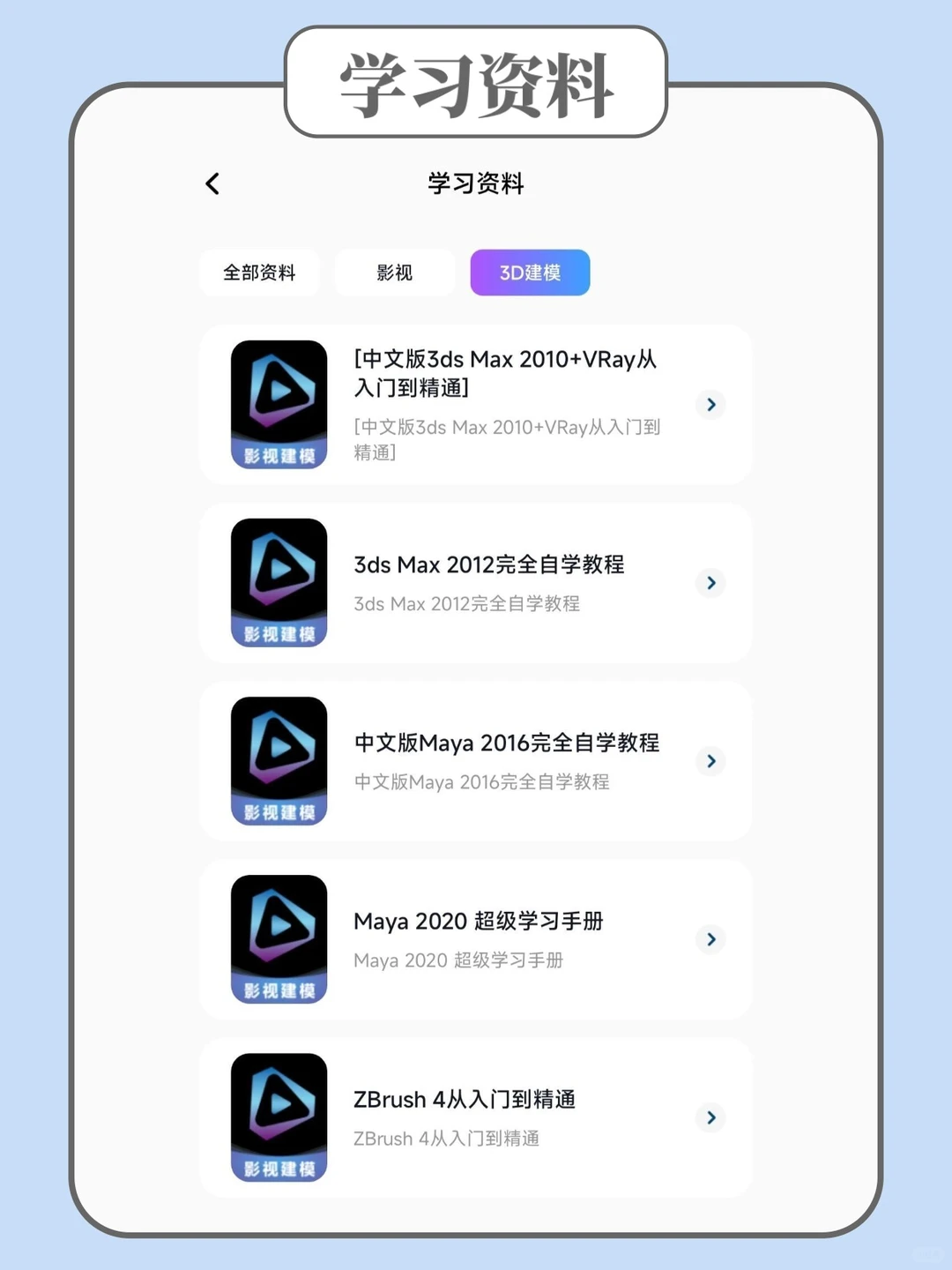 自学3dmax请疯狂用这个app💯