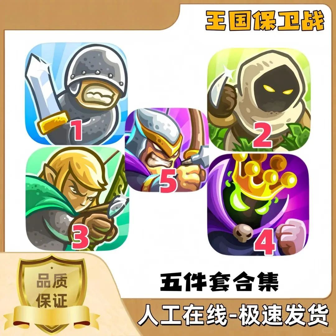 王国保卫战1-5系列合集kingdom