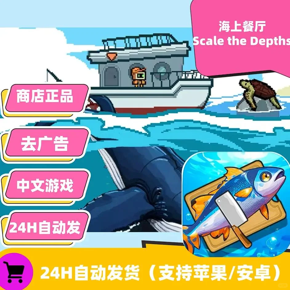 海上餐厅Scale the Depths