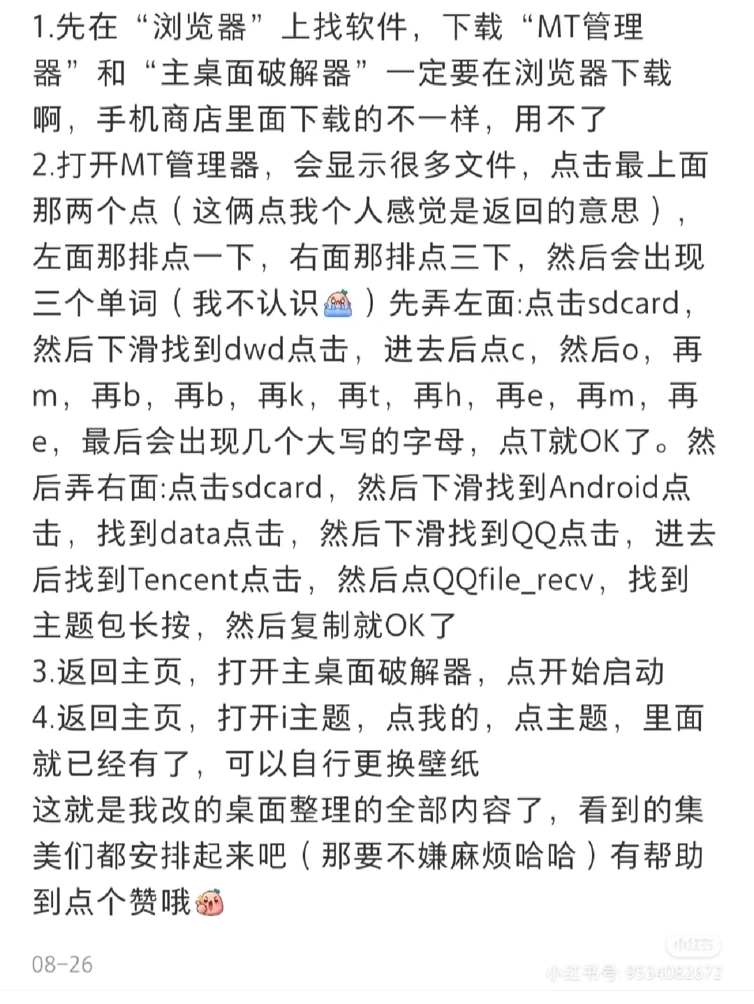 桌面整理，修改软件图标