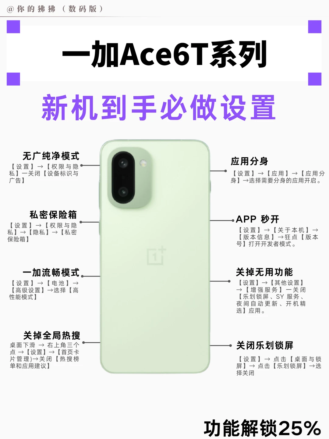 一加Ace6T到手必做设置！让你的手机更智能