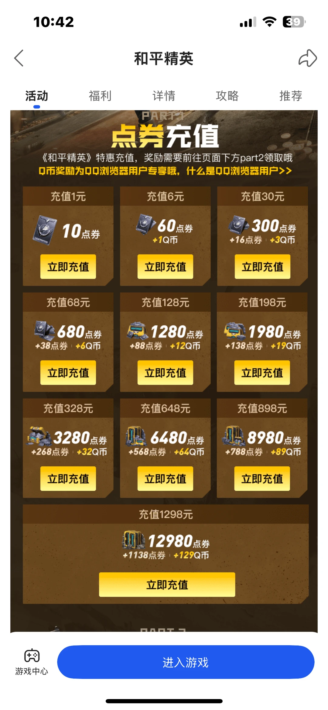 QQ浏览器和应用宝充值返现对比