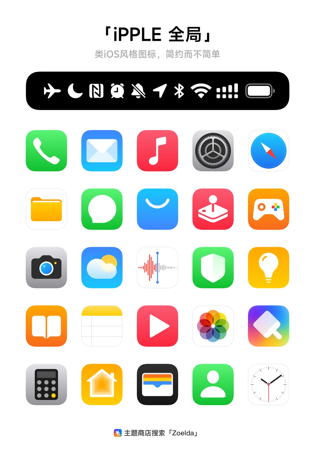 为什么安卓用户总喜欢用iOS图标？？？