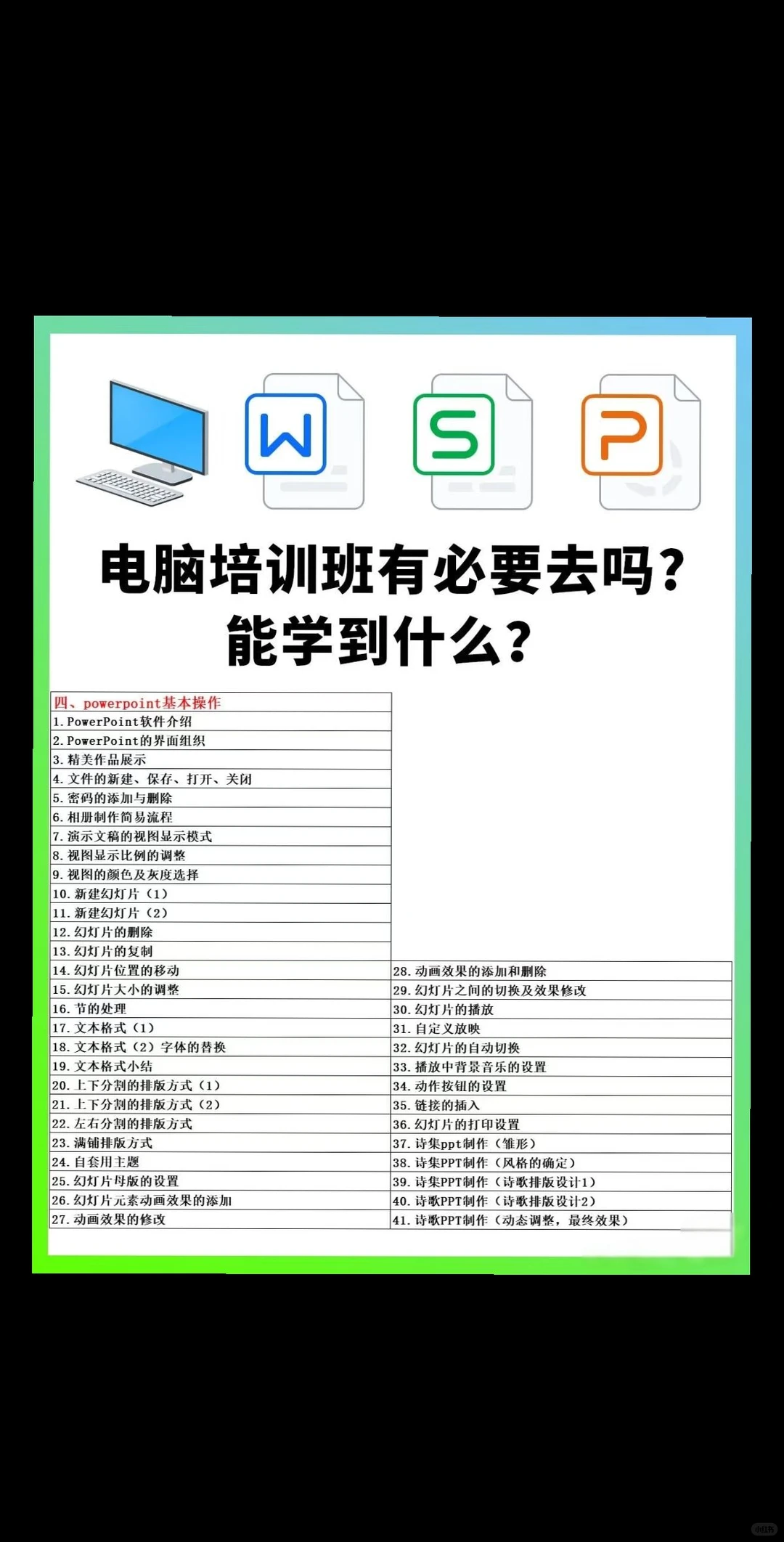 电视电脑设计面试必备电脑培训