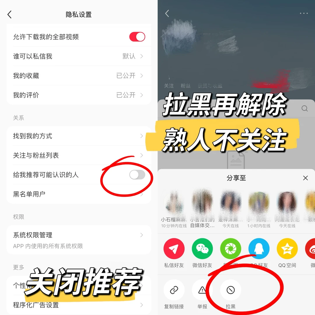 新手博主Day6 | 如何不被熟人刷到？看