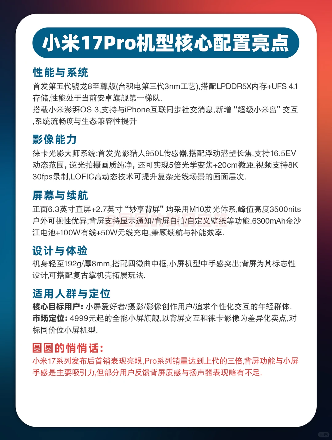 太卷了🤯一文看懂安卓旗舰怎么选