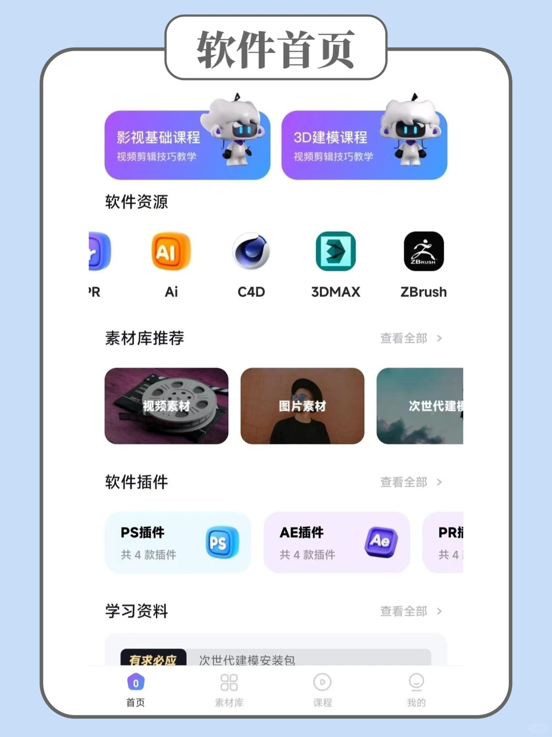 自学3dmax请疯狂用这个app💯