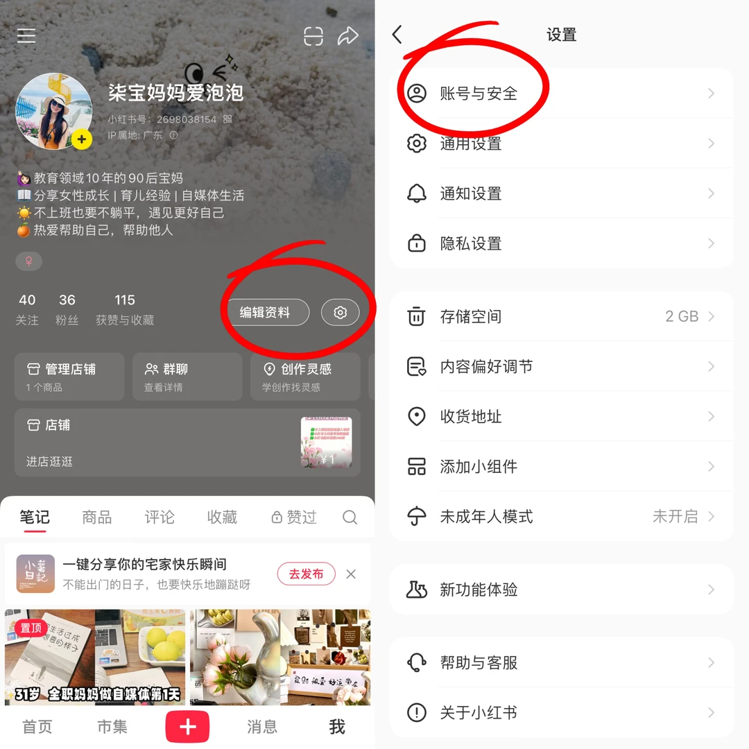 新手博主Day6 | 如何不被熟人刷到？看