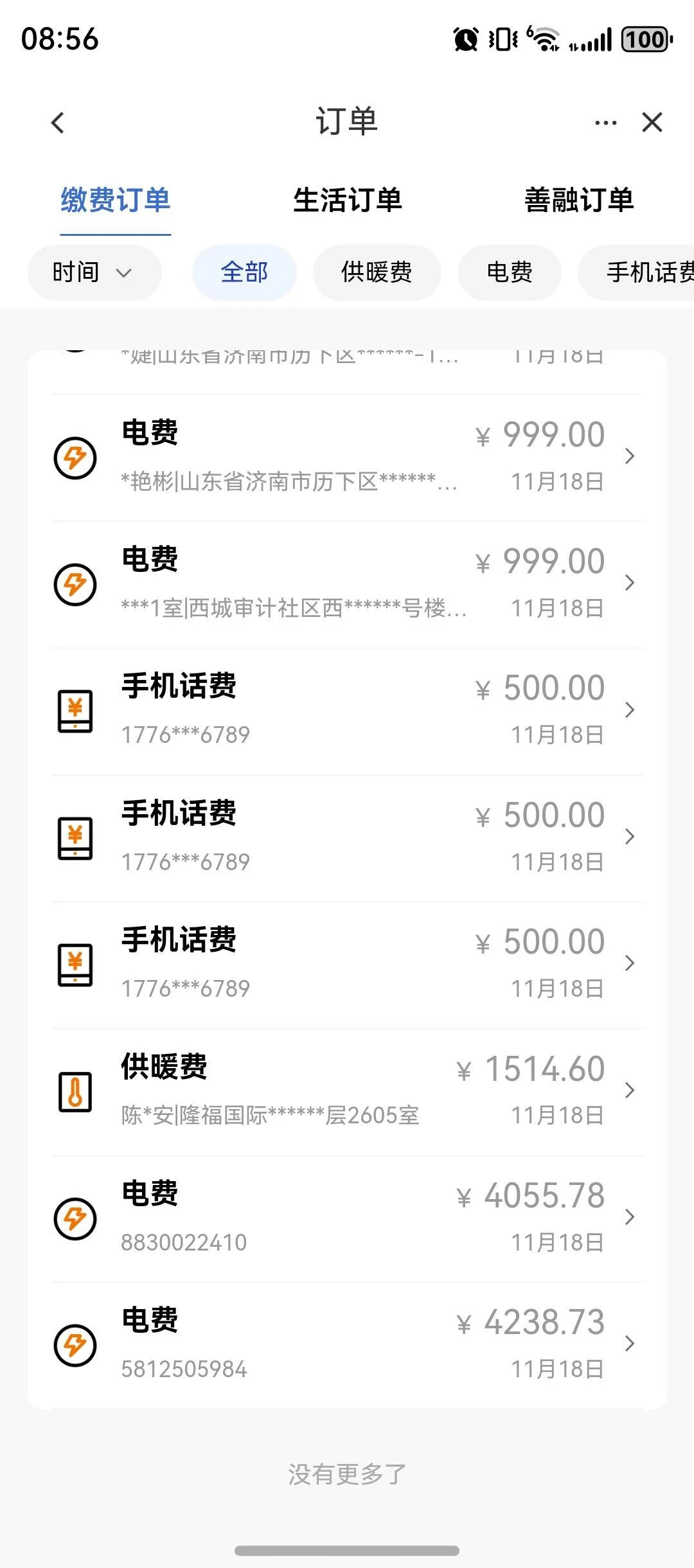 血泪教训，因一个免费app被骗了10多万（二）