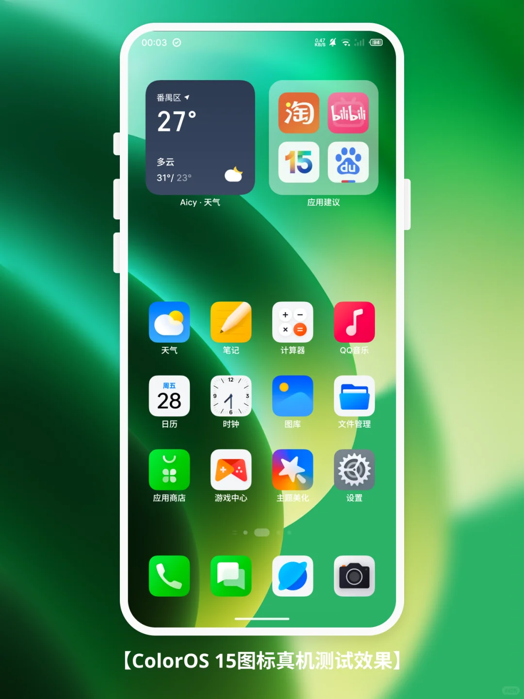 ColorOS 15图标提取→写代码→做图标包