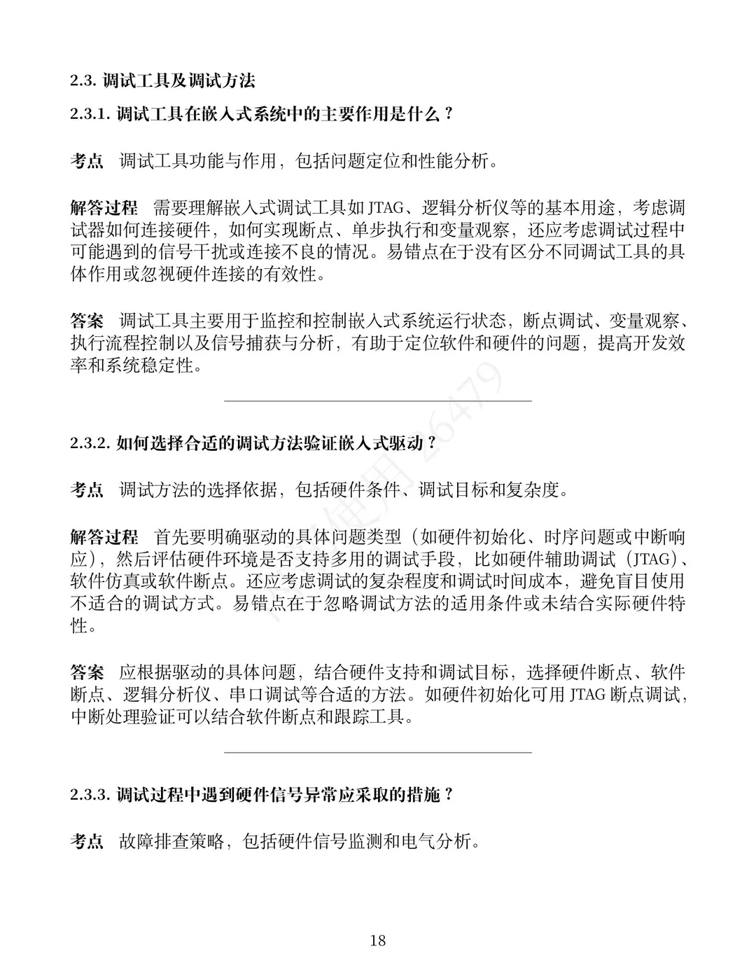 嵌入式软件工程师面试题: 描述I2C的启停条