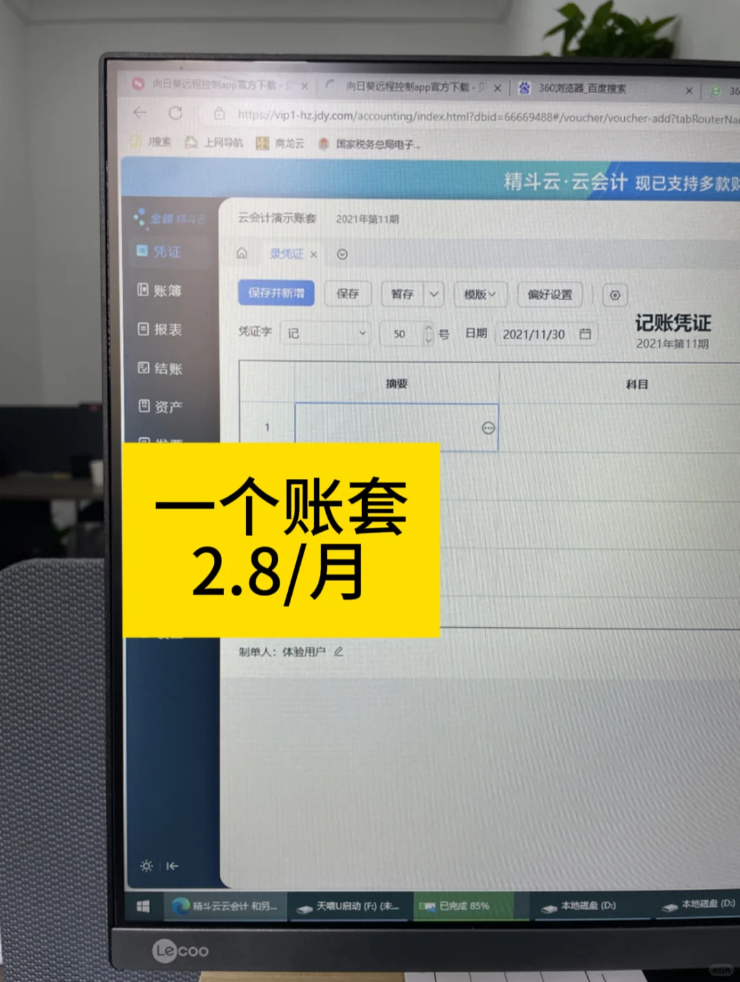 很香/很实用，个人代账，就用这个