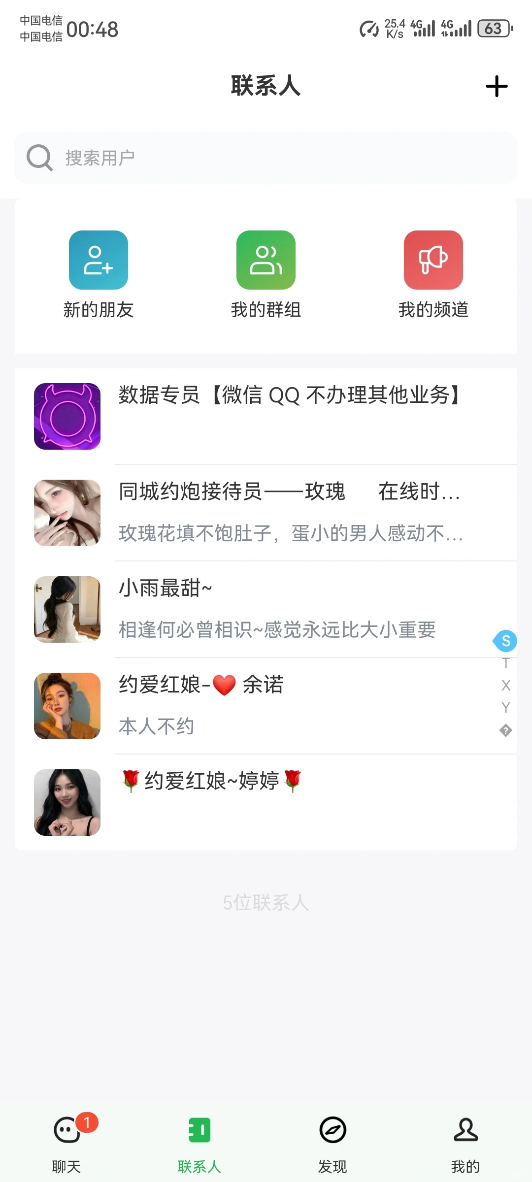 这个软件是真的约炮软件嘛