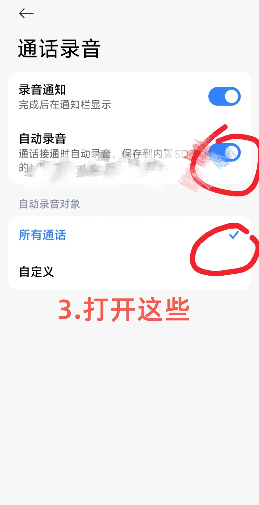 小米手机 如何 录音维权