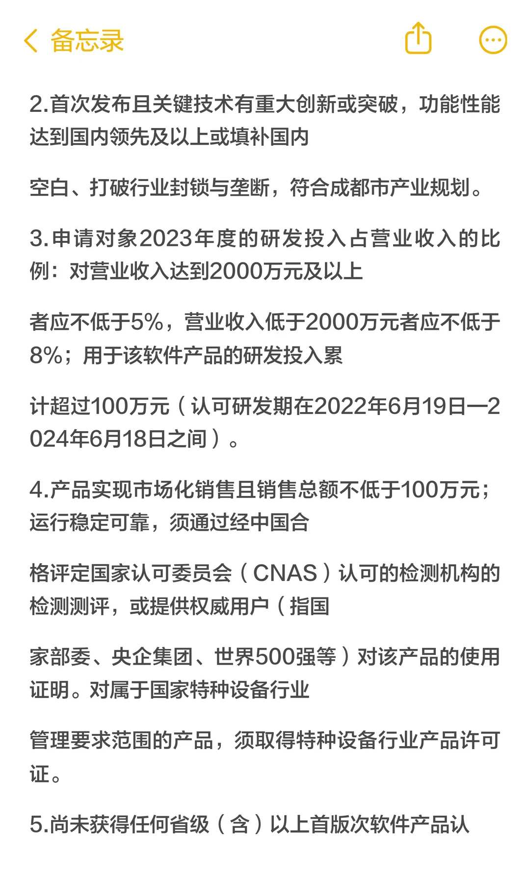 首版次软件产品认定代办