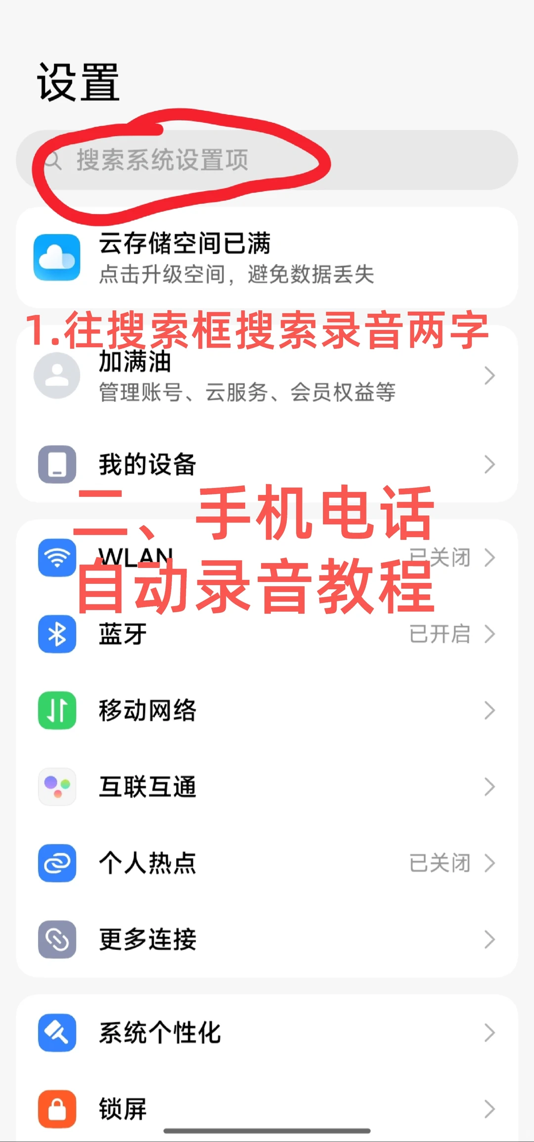 小米手机 如何 录音维权