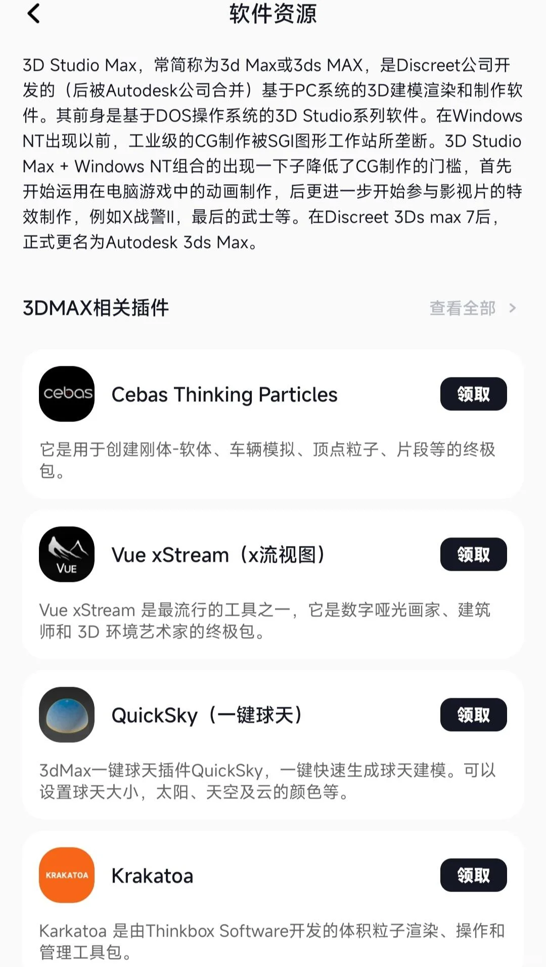新手小白学建模，请疯狂去用这个APP！
