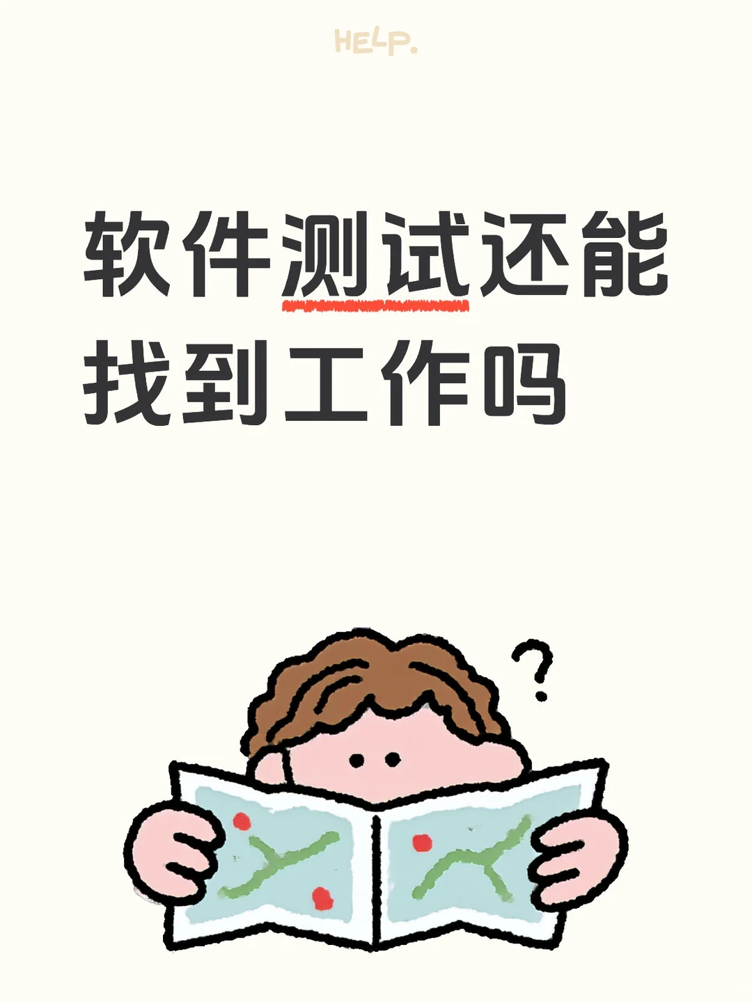 广州谁在招软件测试啊