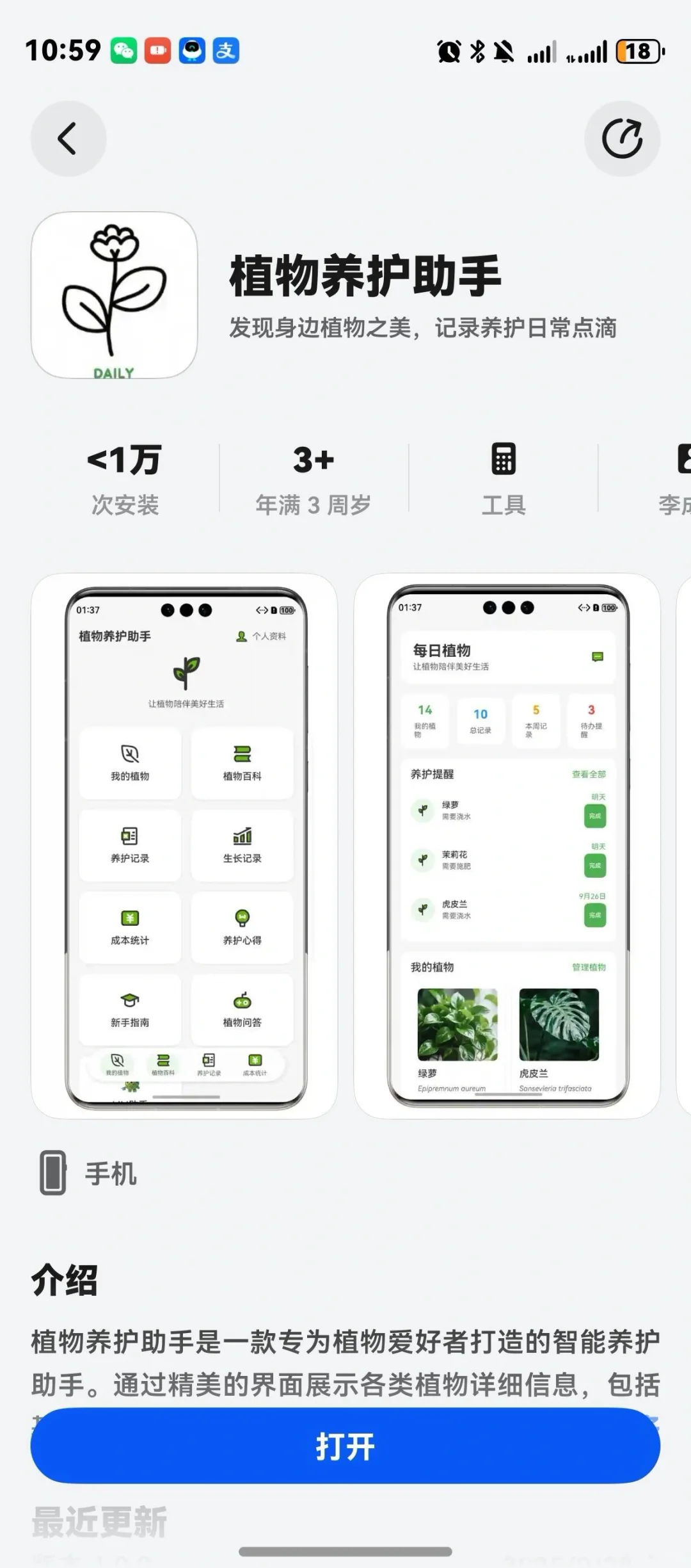 原来植物也有养护助手啊～