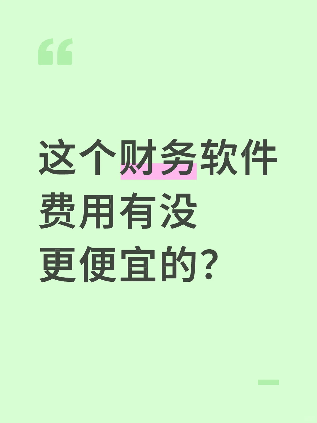 财务软件求推荐