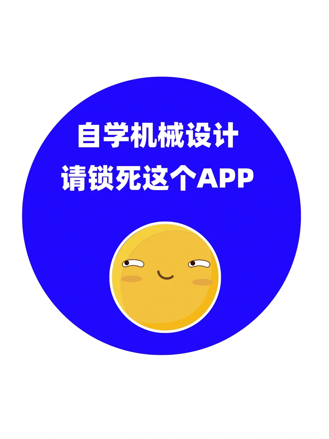 从此机械自学锁死这个APP‼️