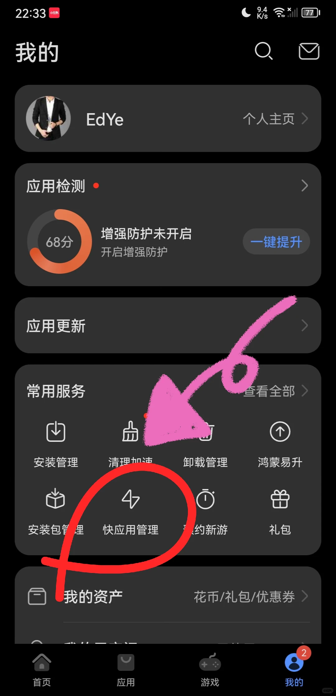 华为p20pro的快应用原来在这里